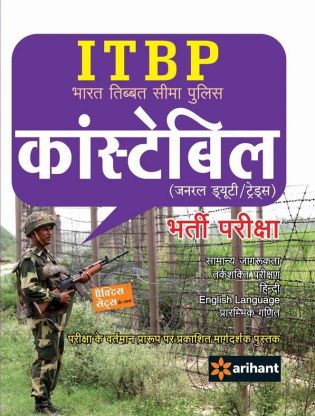 Arihant ITBPF Constable Rect.Exam